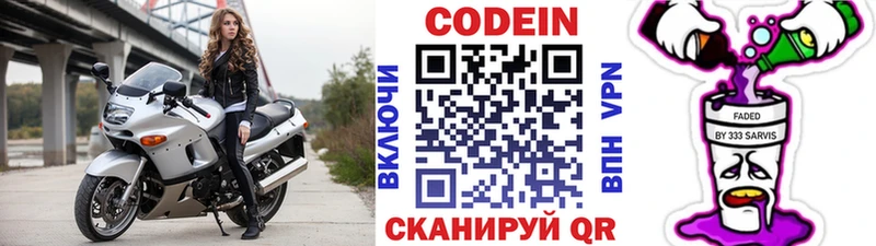 Кодеин напиток Lean (лин) Киренск